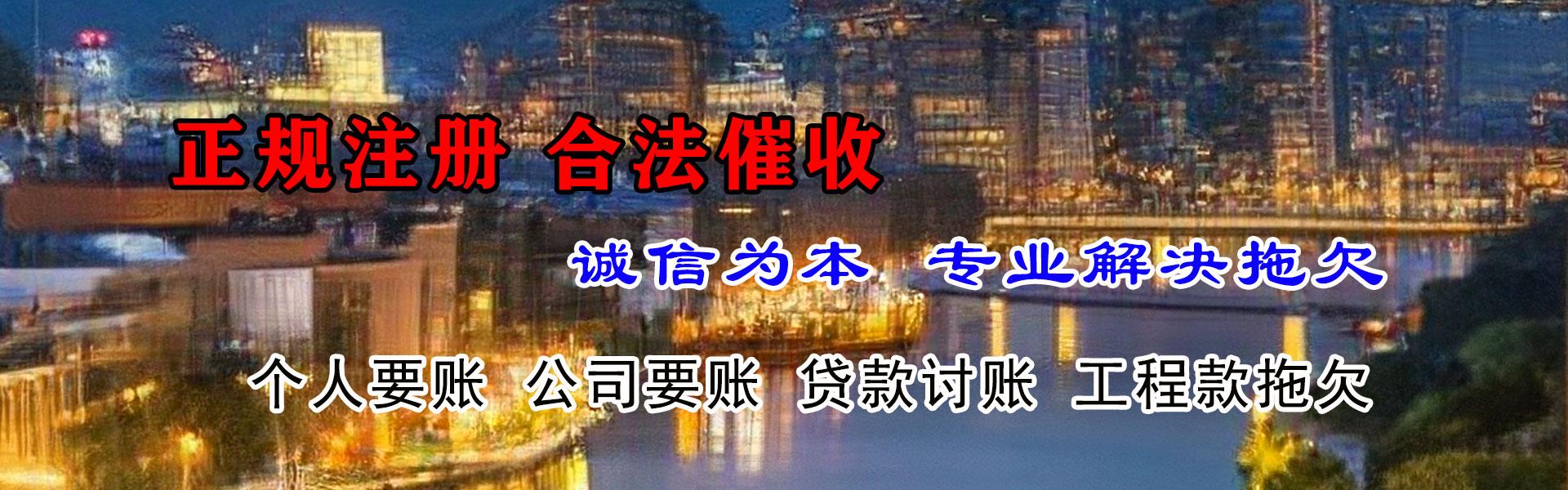 夷陵腾速达清债公司